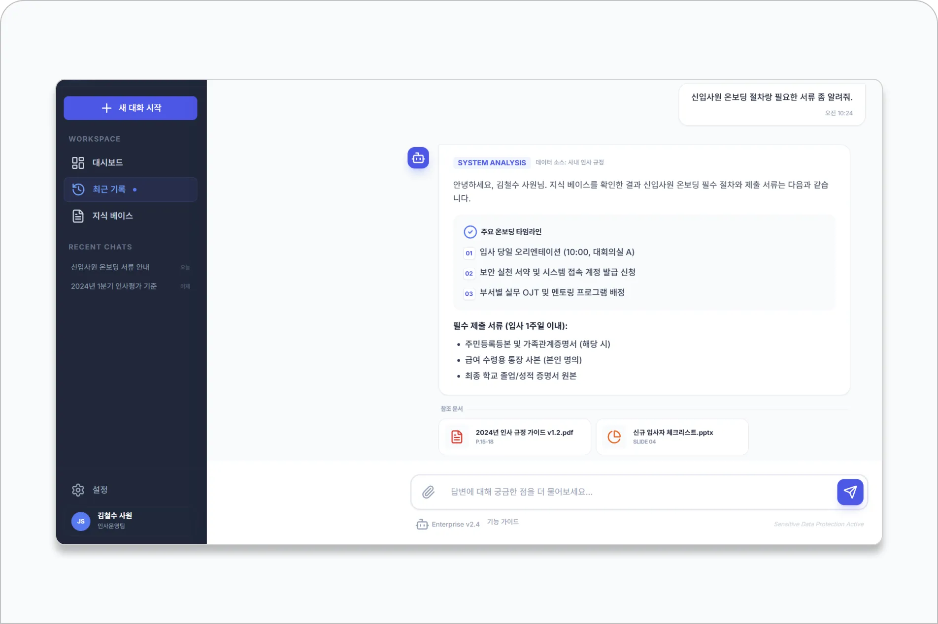 사내 지식 기반
AI (RAG) 검색 에이전트